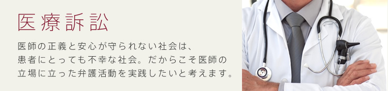 医療訴訟